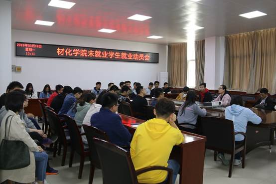 说明: E:\work\宣传部\宣传工作\待发新闻稿\20190318av女优
多措并举积极推进2019届毕业生就业工作\未就业毕业生动员大会.JPG